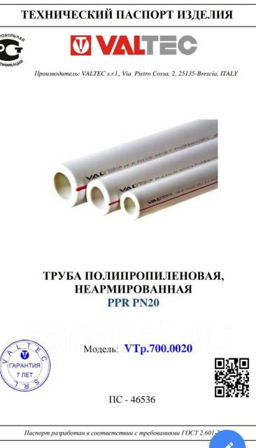 Труба полипропилен 50 * 8.4 PN 20 Valtek ППР 75 ППР 90 ППР 110 ...