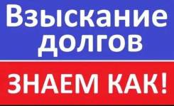 Услуги по взысканию задолженности в Анапе в Анапе Услуги по взысканию задолженности в Анапе