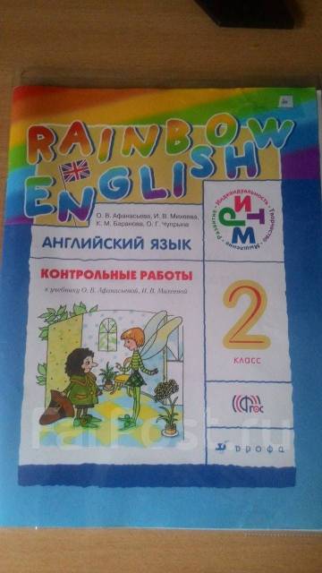 Контрольная по английскому языку rainbow english