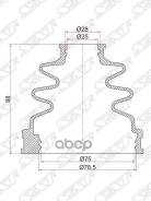 Пыльник Шруса Внутренний Suzuki Grand Vitara 01-16 /Toyota Mark Ii 96-01 (2 Хомута. Резина) Sat арт. C-1158T в Новороссийске Пыльник Шруса Внутренний Suzuki Grand Vitara 01-16 /Toyota Mark Ii 96-01 (2 Хомута. Резина) Sat арт. C-1158T