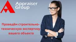Строительно техническая экспертиза зданий, сооружений, конструкций во Владивостоке Строительно техническая экспертиза зданий, сооружений, конструкций