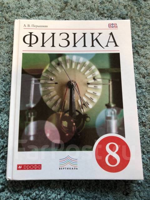 Физика 8 класс перышкина