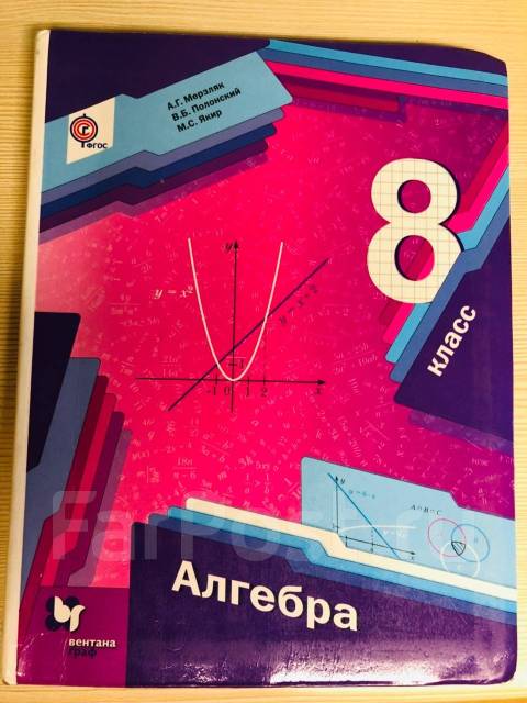 Профильная алгебра 8 класс. Учебник по алгебре 8. Алгебра 8 класс тетрадь. Учебник по алгебре 8 класс фото. Фиолетовый учебник по алгебре 8 класс.