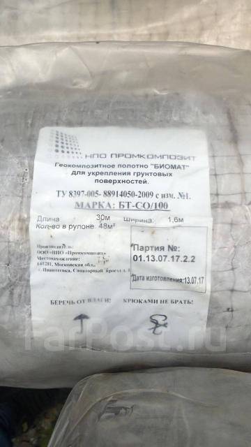 Биомат, новый, в наличии. Цена: 25₽ в Хабаровске