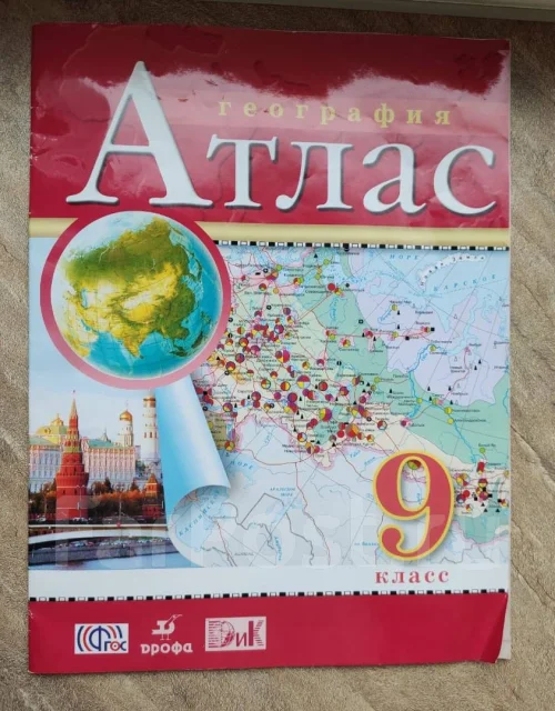 Атлас 8 класс география дрофа читать. Атлас по географии 7 класс. География 9б атлас ОГЭ. Турецкий атлас географии. Атлас за 9 класс по географии Кыргызстан