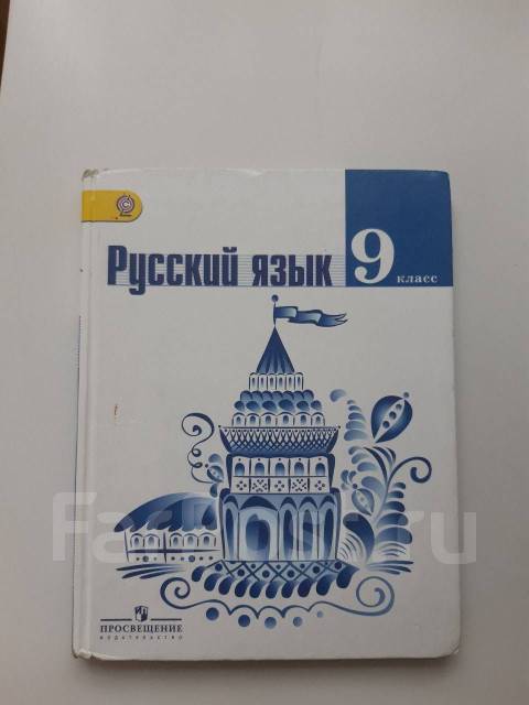 Учебник по русскому языку 6 тростенцова