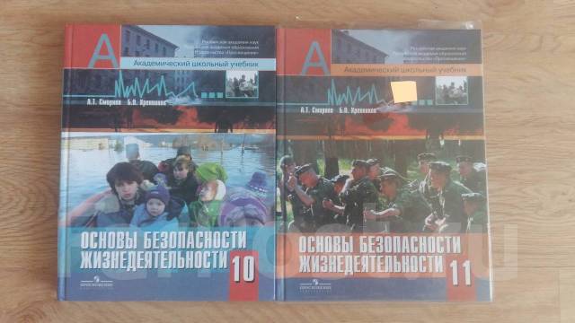 Обж 10 11 класс учебник читать. Учебник ОБЖ 10-11. Учебник по ОБЖ 10-11 класс. Книга по ОБЖ 10 класс. Хренников ОБЖ 10-11.