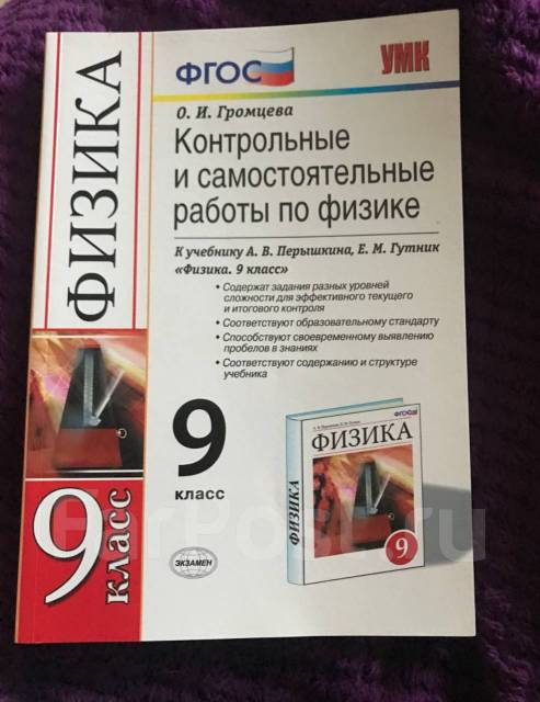 Контрольная по физике 4. 9 Класс физика перышкин контрольные Громцева. Контрольная работа 9 класс. Громцева. Контрольные и самостоятельные работы по физике 9 класс. Физика 9 класс контрольные работы Громцева.