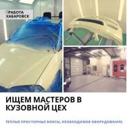 Кузовщик-подготовщик в Хабаровске Кузовщик-подготовщик. ООО "Форсаж-Авто". Улица Батумская 4а