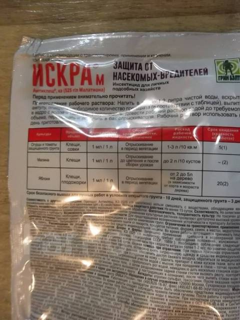 Защита растений "Искра" 5 мл, новый, в наличии. Цена: 45₽ во Владивостоке