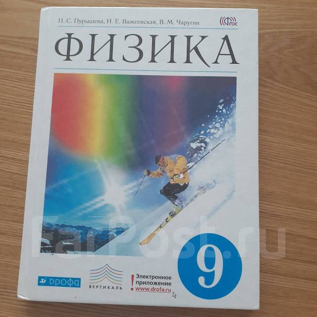 Годов 9 класс физика. Учебник по физике 9. Физика. 9 Класс. Учебник. Учебник по физики 9 класс. Что такое а в физике 9 класс.