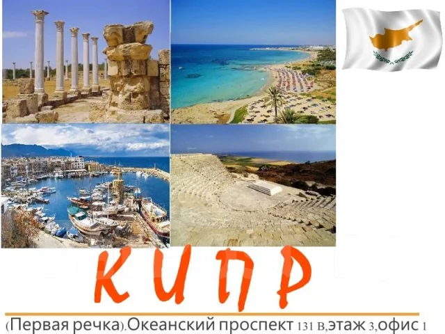 Экскурсионный Тур На Кипр Новый Год