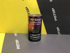 Промывка системы охлаждения HI-GEAR HG9014 325 мл в Красноярске Промывка системы охлаждения HI-GEAR HG9014 325 мл