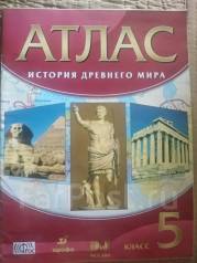 Атлас по истории 5. Атлас по истории 5 класс Автор. Атлас истории древнего мира. М.,1991.. Атлас истории древнего мира 5 класс ляпус. Атлас по истории 5 класс русское слово.