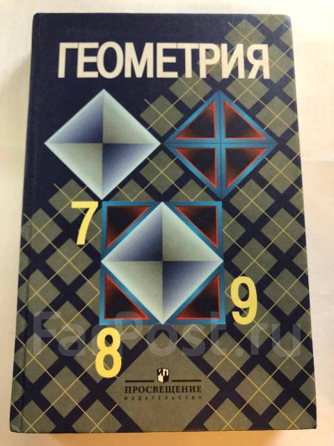 Алгебра 7 класс атанасян учебник. Атанасян фото. Сколько стоит учебник по геометрии 7. 269 Геометрия 7. Учебник геометрии Атанасян 7-9 отзывы.