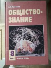 8 класс. обществознание 6 класс учебник. учебник обществознание 8. общество учебник. учебник обществознание 8.