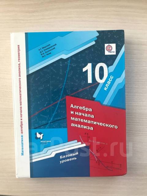 Мерзляк десятый класс. Учебник Алгебра 10 класс Мерзляк. Учебник по математике 10 класс синий. Алгебра Мерзляк 10 класс базовый и продвинутый уровень.