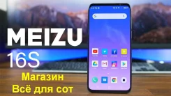 Meizu 16s. �����, 3G, 4G LTE, Dual-SIM, NFC. ��� ����� �� ������������ ����