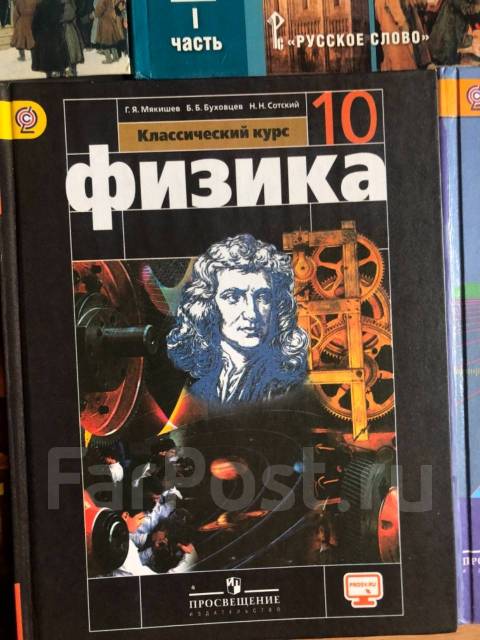 Мякишева физика 10 учебник. Физика 10 класс базовый уровень Мякишев Буховцев Сотский. Физике 10 класс Мякишев базовый уровень. Мякишев физика 10 класс базовый уровень. Физика 10 класс базовый уровень Мякишев Дрофа.