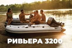Надувная лодка ПВХ Ривьера 3200 НДНД с гидролыжей в Хабаровске Мастер лодок Ривьера 3200 НДНД. 2019 год, длина 3,20 м.