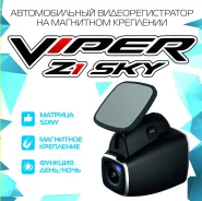 Viper Z1 Sky