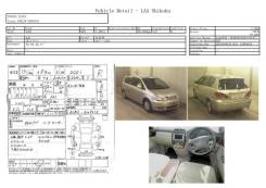 Балонник Toyota Ipsum в Хабаровске БАЛОННИК TOYOTA IPSUM