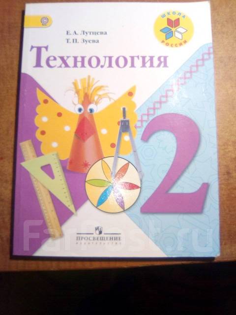 Практическая работа по технологии 2 класс