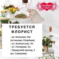 Свежие вакансии флориста с ежедневной оплаты. Объявление на флориста. Требуется флорист. Вакансия флорист объявление. Требуется на работу флорист.