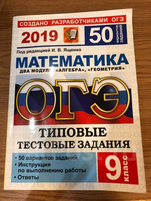 Огэ 50 вариантов ященко