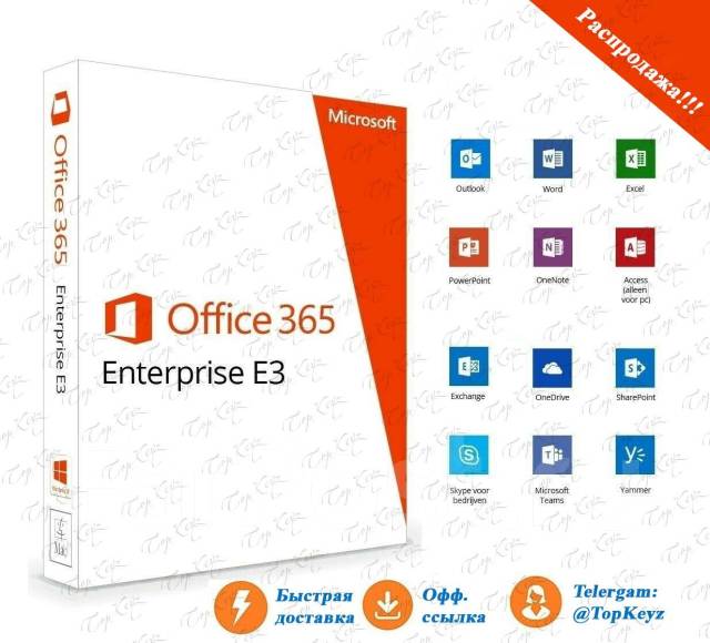 Microsoft Office 365! Электронная Лицензия, в наличии. Цена: 799₽ во ...