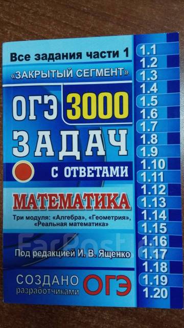 Огэ 3000 задач ященко. Ященко 3000 задач. Сборник заданий по английскому языку. Задачник 3000 задач по математике огэ. Огэ 3000 задач ященко.