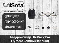 DJI Mavic Pro Platinum. � �������. ��� ����� �� ������������ ����