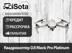 DJI Mavic Pro Platinum. � �������. ��� ����� �� ������������ ����