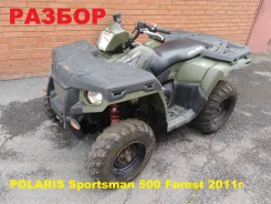 Polaris Sportsman 500 ����