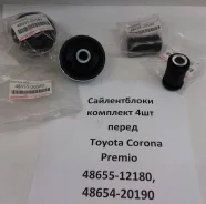 ������������ ������. �������� ����� 4��. Toyota Corona Premio. ����� 48655-12180, 48654-20190, 48655-12170 ����