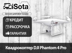 DJI Phantom 4 Pro. � �������. ��� ����� �� ������������ ����
