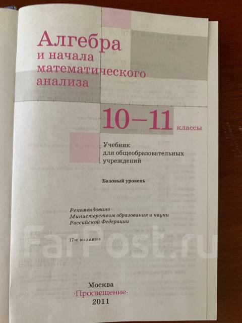 Учебник по алгебре 10 11 алимов. Алимов Алгебра 10-11 класс учебник. Алгебра 10 класс Алимов учебник. Колягин 10 класс Алгебра учебник. Учебник Алгебра 10-11 класс Колягин.