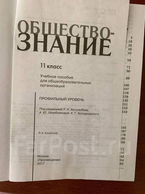 Лазебникова басюк обществознание 10 класс углубленный. Обществознание 11 класс Боголюбов. Обществознание 11 Боголюбов Лазебникова. Обществознание 11 класс Боголюбов оглавление. Обществознание 11 класс Боголюбов содержание.