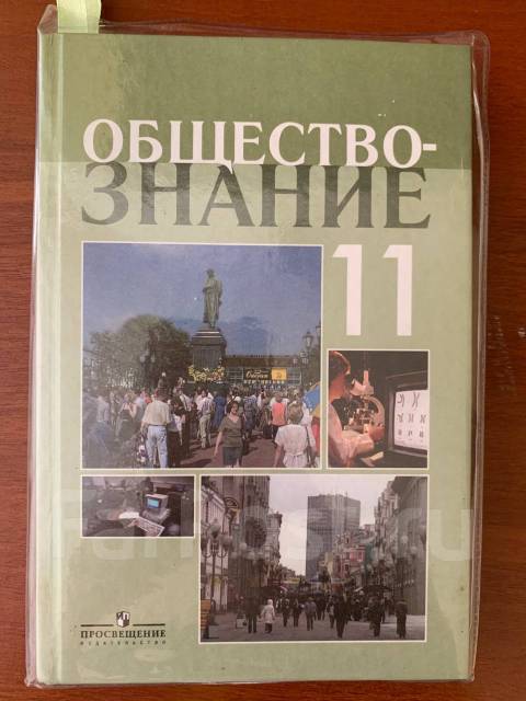 Лазебников 10 класс обществознание