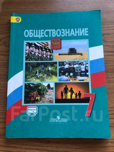 Обществознание 7 класс боголюбова 2023. Обществознание 7 класс Боголюбов. Обществознание 7 класс учебник Боголюбова. Оглавление Обществознание 7 класс Боголюбов. Учебник по обществознанию 7 класс Боголюбова.