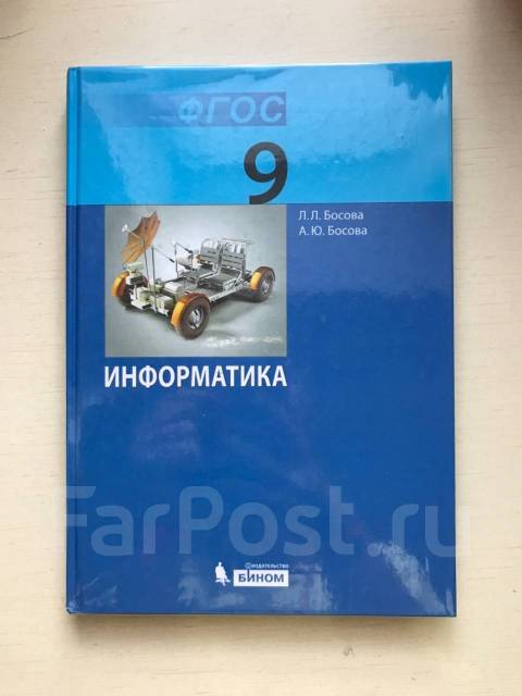 Книга по информатике 9