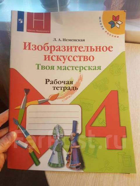 Изо неменский 4 класс. Изо рабочая тетрадь 4 класс школа России Неменский. Рабочая тетрадь по изо 4 класс школа России Неменская. Изобразительное искусство рабочая тетрадь 4 класс школа России. Рабочая тетрадь по изо 4 класс школа России Неменский.