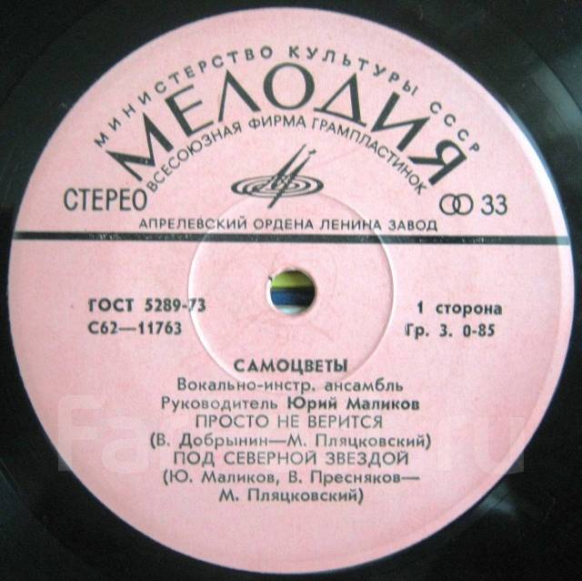 Минусовки самоцветов. ВИА Самоцветы. ВИА Самоцветы / Samotsvety, 1973 конверт пластинки. ВИА Самоцветы / Samotsvety, 1973 конверт пластинки первое издание. ВИА Самоцветы 2011 альбом.