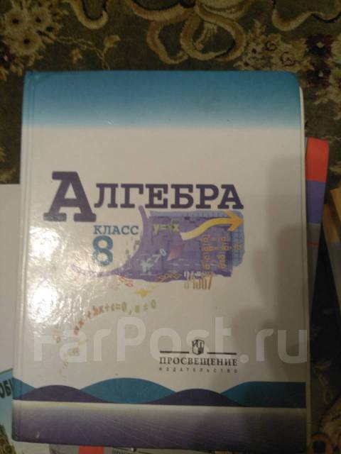 Алгебра 8 класс фото. Алгебра учебник 8 класс старый учебник. Учебник по алгебре 8 класс 1993 года. Учебник Алгебра 7 2000 года. Алгебра в конец учебника 8 класс.