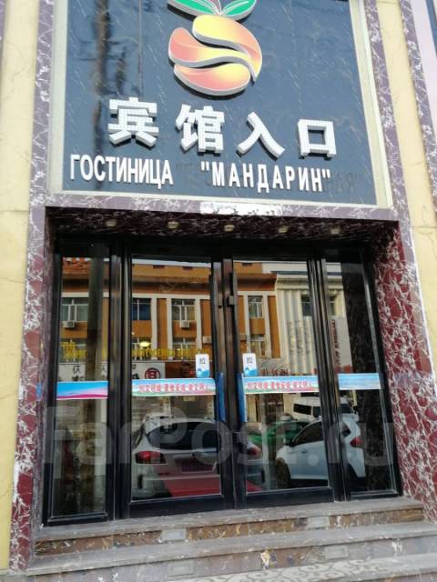 гостиница кай юе хуньчунь. гостиница мандарин хуньчунь. шен хао гостиница хуньчунь. туманган хуньчунь. гостиница хуньчунь в хуньчуне.