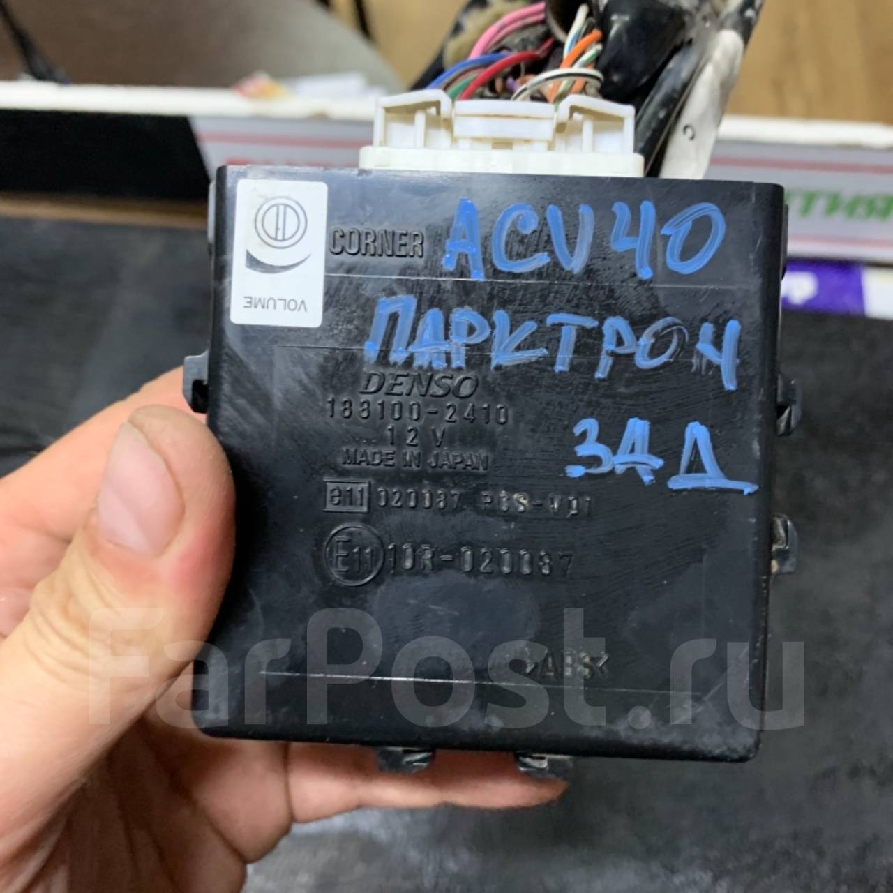 Где находится блок управления парктрониками фотон туано Купить блоки управления парктроником для Тойота Камри (Toyota Camry) 7 2006 - 20
