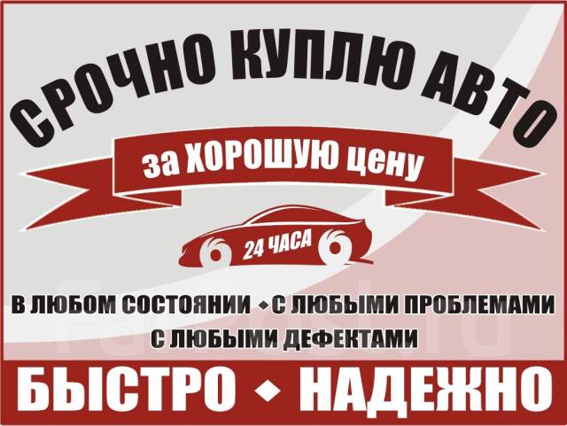 Выкуп авто 24 часа