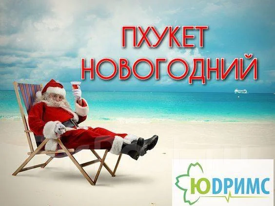 Реклама Новогоднего Тура