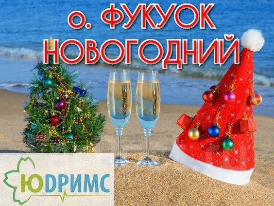 Пляжный Отдых На Новый Год