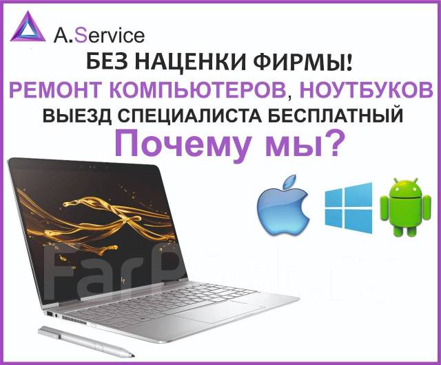 Мастер по ремонту ПК, ноутбуков НЕ Посредник! Установка Windows. Выезд ...